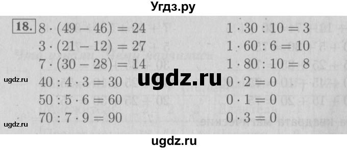 ГДЗ (Решебник №2 к учебнику 2015) по математике 3 класс М.И. Моро / часть 1 / страница 27-29 (29-31) / 18