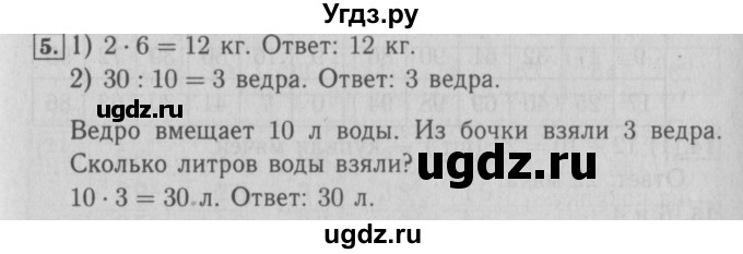 ГДЗ (Решебник №2 к учебнику 2015) по математике 3 класс М.И. Моро / часть 1 / страница 27-29 (29-31) / 5