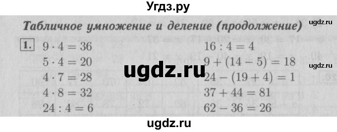 ГДЗ (Решебник №2 к учебнику 2015) по математике 3 класс М.И. Моро / часть 1 / страница 32 (34) / 1