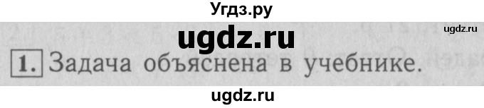 ГДЗ (Решебник №2 к учебнику 2015) по математике 3 класс М.И. Моро / часть 1 / страница 33 (35) / 1