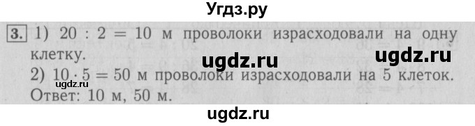 ГДЗ (Решебник №2 к учебнику 2015) по математике 3 класс М.И. Моро / часть 1 / страница 33 (35) / 3