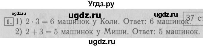 ГДЗ (Решебник №2 к учебнику 2015) по математике 3 класс М.И. Моро / часть 1 / страница 35 (37) / 1