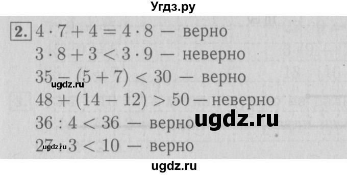 ГДЗ (Решебник №2 к учебнику 2015) по математике 3 класс М.И. Моро / часть 1 / страница 36 (38) / 2