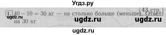 ГДЗ (Решебник №2 к учебнику 2015) по математике 3 класс М.И. Моро / часть 1 / страница 42-43 (43) / 1