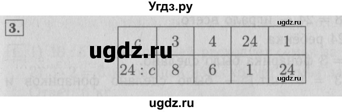 ГДЗ (Решебник №2 к учебнику 2015) по математике 3 класс М.И. Моро / часть 1 / страница 46-49 (44) / 3