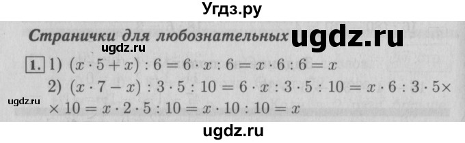 ГДЗ (Решебник №2 к учебнику 2015) по математике 3 класс М.И. Моро / часть 1 / страница 58 (49) / 1