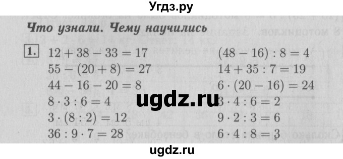 ГДЗ (Решебник №2 к учебнику 2015) по математике 3 класс М.И. Моро / часть 1 / страница 59 (52-55) / 1