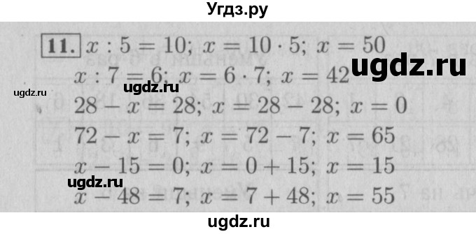 ГДЗ (Решебник №2 к учебнику 2015) по математике 3 класс М.И. Моро / часть 1 / страница 59 (52-55) / 11