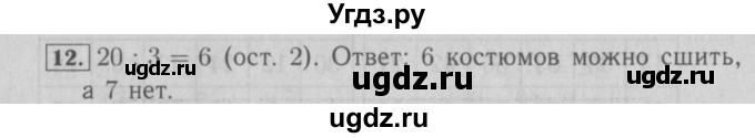 ГДЗ (Решебник №2 к учебнику 2015) по математике 3 класс М.И. Моро / часть 1 / страница 59 (52-55) / 12