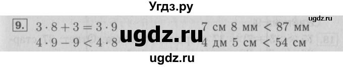 ГДЗ (Решебник №2 к учебнику 2015) по математике 3 класс М.И. Моро / часть 1 / страница 59 (52-55) / 9