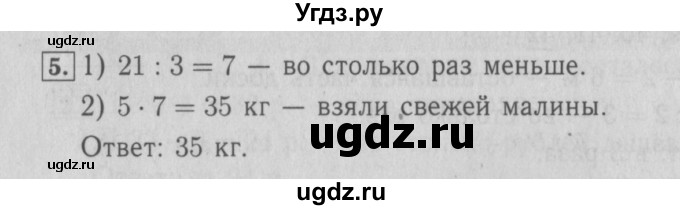 ГДЗ (Решебник №2 к учебнику 2015) по математике 3 класс М.И. Моро / часть 1 / страница 61 (58-59) / 5