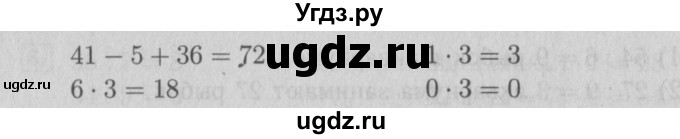 ГДЗ (Решебник №2 к учебнику 2015) по математике 3 класс М.И. Моро / часть 1 / страница 65 (63) / 2(продолжение 2)