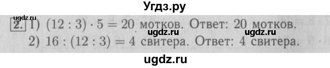 ГДЗ (Решебник №2 к учебнику 2015) по математике 3 класс М.И. Моро / часть 1 / страница 66-67 (64) / 2