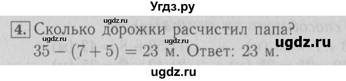 ГДЗ (Решебник №2 к учебнику 2015) по математике 3 класс М.И. Моро / часть 1 / страница 66-67 (64) / 4