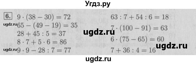 ГДЗ (Решебник №2 к учебнику 2015) по математике 3 класс М.И. Моро / часть 1 / страница 69 (66-67) / 6