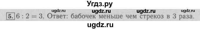 ГДЗ (Решебник №2 к учебнику 2015) по математике 3 класс М.И. Моро / часть 1 / страница 70-71 (68) / 5