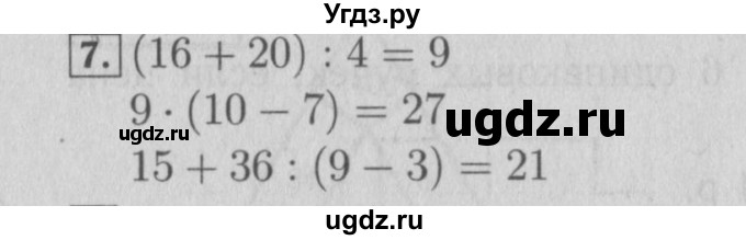 ГДЗ (Решебник №2 к учебнику 2015) по математике 3 класс М.И. Моро / часть 1 / страница 80 (72) / 7