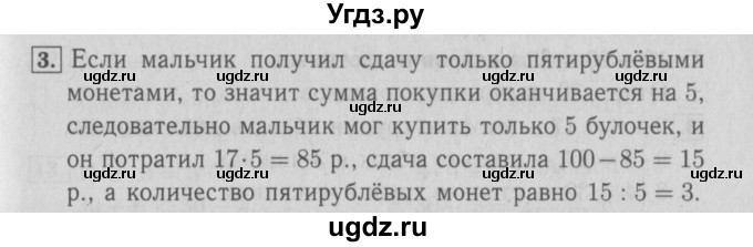 ГДЗ (Решебник №2 к учебнику 2015) по математике 3 класс М.И. Моро / часть 1 / страница 82 (74-75) / 3