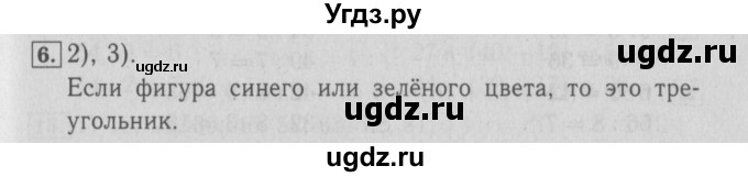 ГДЗ (Решебник №2 к учебнику 2015) по математике 3 класс М.И. Моро / часть 1 / страница 82 (74-75) / 6