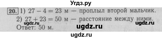 ГДЗ (Решебник №2 к учебнику 2015) по математике 3 класс М.И. Моро / часть 1 / страница 83 (76-79) / 20