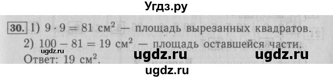 ГДЗ (Решебник №2 к учебнику 2015) по математике 3 класс М.И. Моро / часть 1 / страница 83 (76-79) / 30