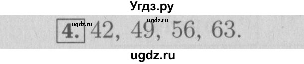 ГДЗ (Решебник №2 к учебнику 2015) по математике 3 класс М.И. Моро / часть 1 / страница 83 (76-79) / 4