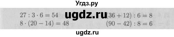 ГДЗ (Решебник №2 к учебнику 2015) по математике 3 класс М.И. Моро / часть 1 / страница 83 (76-79) / 6(продолжение 2)