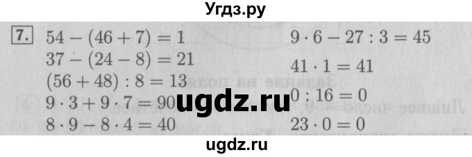 ГДЗ (Решебник №2 к учебнику 2015) по математике 3 класс М.И. Моро / часть 1 / страница 102 (97) / 7