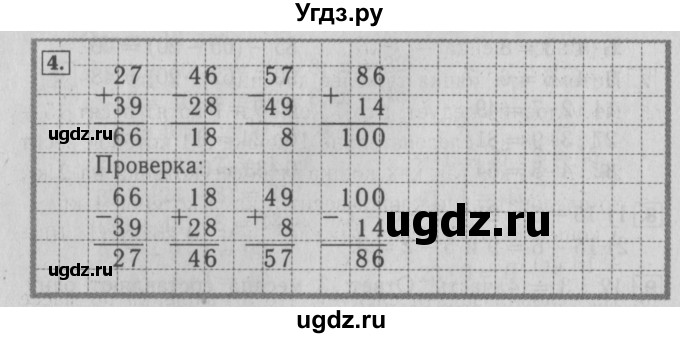 ГДЗ (Решебник №2 к учебнику 2015) по математике 3 класс М.И. Моро / часть 1 / страница 104-108 (100) / 4