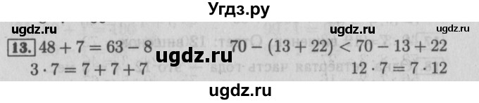 ГДЗ (Решебник №2 к учебнику 2015) по математике 3 класс М.И. Моро / часть 1 / страница 104-108 / 13