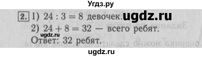 ГДЗ (Решебник №2 к учебнику 2015) по математике 3 класс М.И. Моро / часть 1 / страница 104-108 / 2