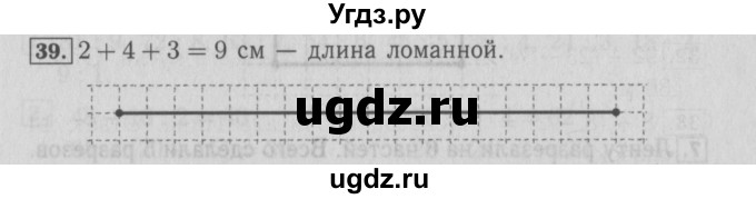 ГДЗ (Решебник №2 к учебнику 2015) по математике 3 класс М.И. Моро / часть 1 / страница 104-108 / 39