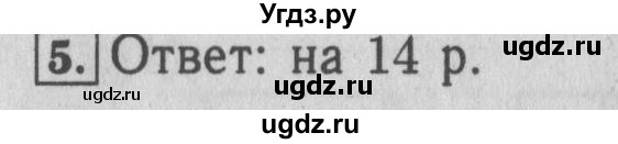 ГДЗ (Решебник №2 к учебнику 2015) по математике 3 класс М.И. Моро / часть 1 / страница 109 / 5