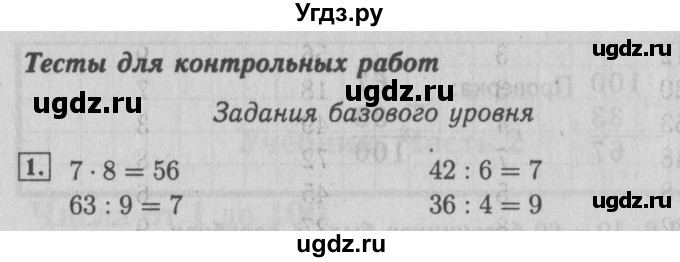 ГДЗ (Решебник №2 к учебнику 2015) по математике 3 класс М.И. Моро / часть 1 / страница 110 / 1