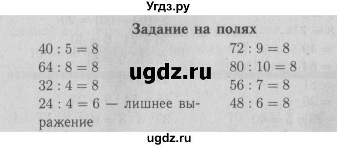 ГДЗ (Решебник №2 к учебнику 2015) по математике 3 класс М.И. Моро / часть 1 / задание на полях страницы / стр. 65