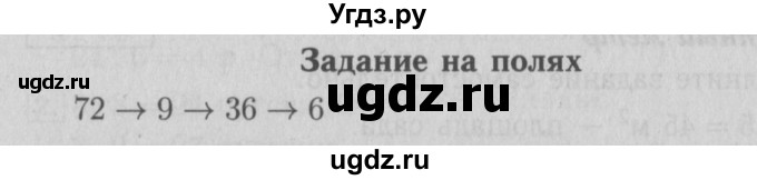 ГДЗ (Решебник №2 к учебнику 2015) по математике 3 класс М.И. Моро / часть 1 / задание на полях страницы / стр. 68