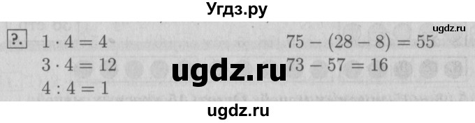 ГДЗ (Решебник №2 к учебнику 2015) по математике 3 класс М.И. Моро / часть 1 / задание внизу страницы / стр. 34