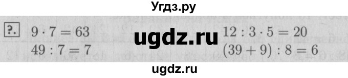 ГДЗ (Решебник №2 к учебнику 2015) по математике 3 класс М.И. Моро / часть 1 / задание внизу страницы / стр. 48