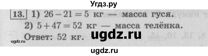 ГДЗ (Решебник №2 к учебнику 2015) по математике 3 класс М.И. Моро / часть 1 / страница 12-16 (14-17) / 13