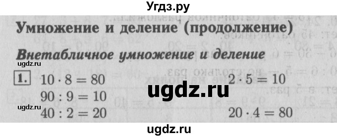 ГДЗ (Решебник №2 к учебнику 2015) по математике 3 класс М.И. Моро / часть 2 / страница 4 / 1