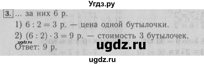 ГДЗ (Решебник №2 к учебнику 2015) по математике 3 класс М.И. Моро / часть 2 / страница 5 / 3