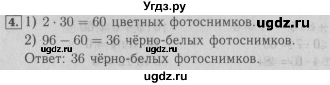 ГДЗ (Решебник №2 к учебнику 2015) по математике 3 класс М.И. Моро / часть 2 / страница 5 / 4