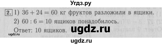 ГДЗ (Решебник №2 к учебнику 2015) по математике 3 класс М.И. Моро / часть 2 / страница 14 / 2