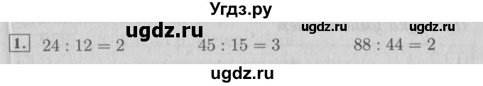 ГДЗ (Решебник №2 к учебнику 2015) по математике 3 класс М.И. Моро / часть 2 / страница 18 / 1