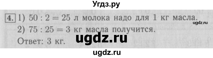 ГДЗ (Решебник №2 к учебнику 2015) по математике 3 класс М.И. Моро / часть 2 / страница 18 / 4