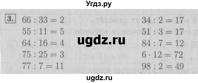 ГДЗ (Решебник №2 к учебнику 2015) по математике 3 класс М.И. Моро / часть 2 / страница 21 / 3