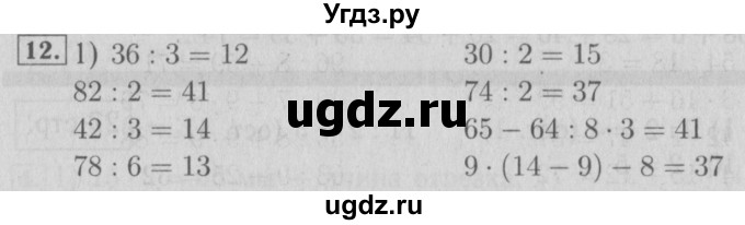 ГДЗ (Решебник №2 к учебнику 2015) по математике 3 класс М.И. Моро / часть 2 / страница 24-25 / 12