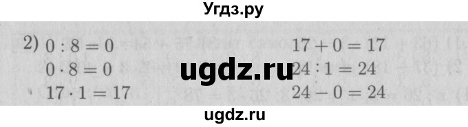 ГДЗ (Решебник №2 к учебнику 2015) по математике 3 класс М.И. Моро / часть 2 / страница 24-25 / 12(продолжение 2)