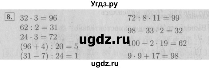 ГДЗ (Решебник №2 к учебнику 2015) по математике 3 класс М.И. Моро / часть 2 / страница 24-25 / 8