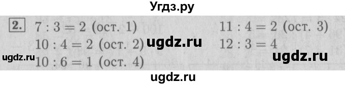 ГДЗ (Решебник №2 к учебнику 2015) по математике 3 класс М.И. Моро / часть 2 / страница 26 / 2